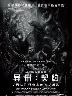 异形：契约