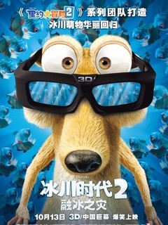 冰川时代2