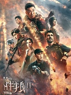 战狼2